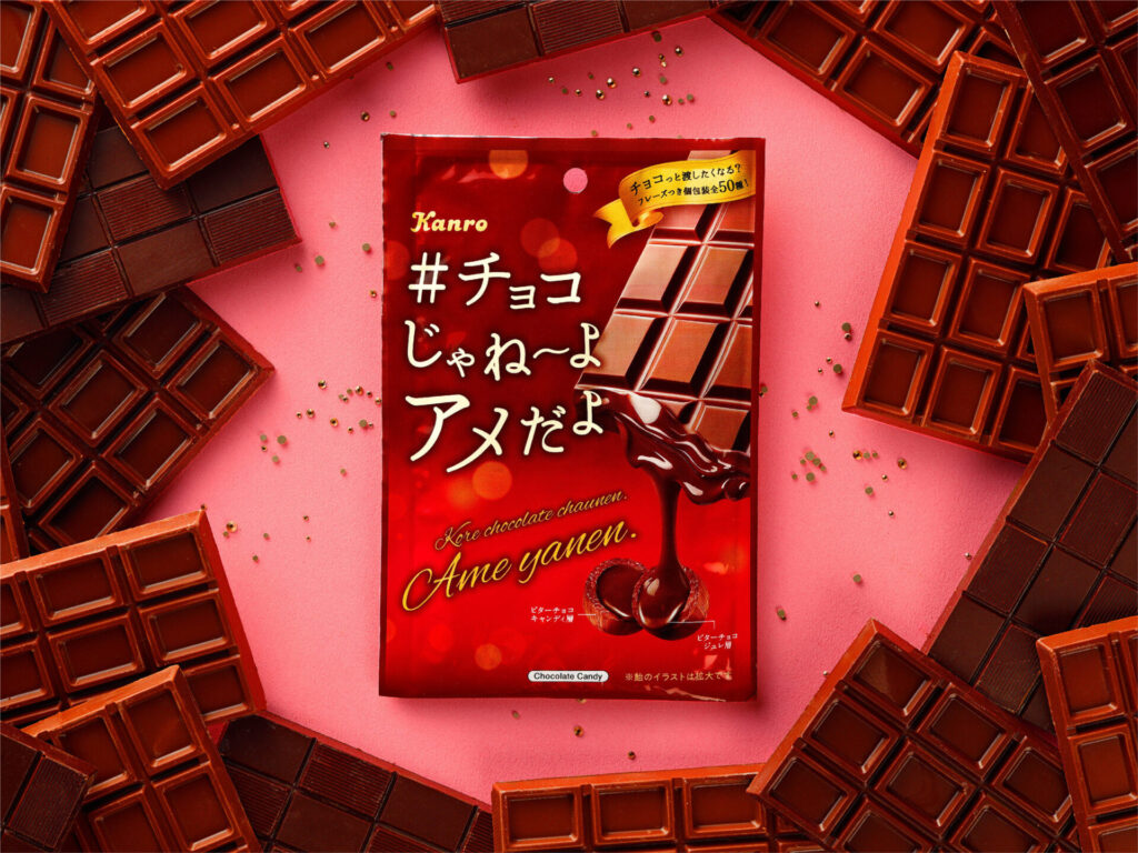 #チョコじゃねーよアメだよの写真