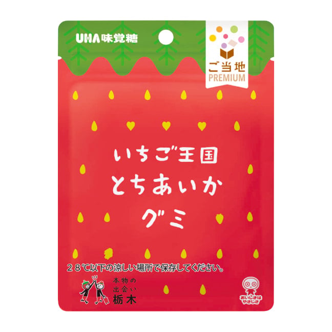 いちご王国とちあいかグミの写真