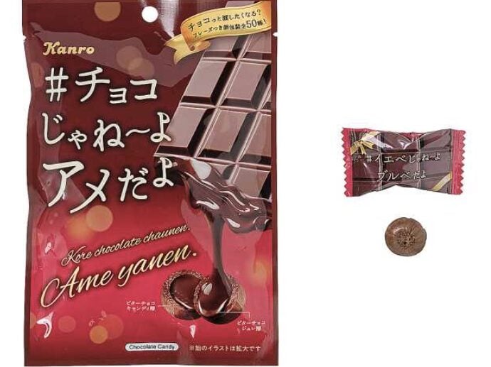 #チョコじゃねーよアメだよの写真