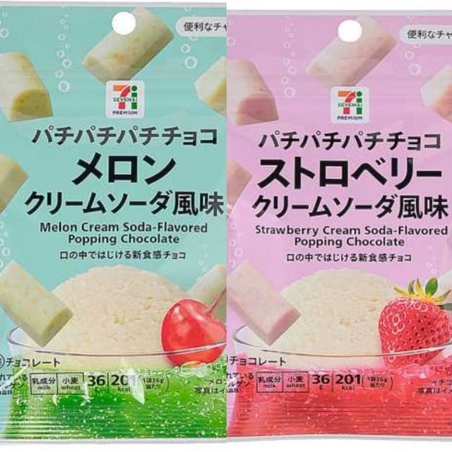 パチパチパチチョコの写真