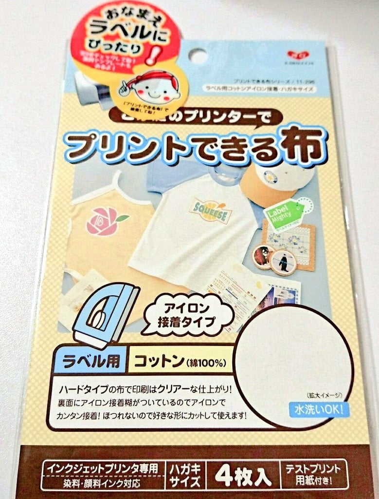 プリントできる布 セリア