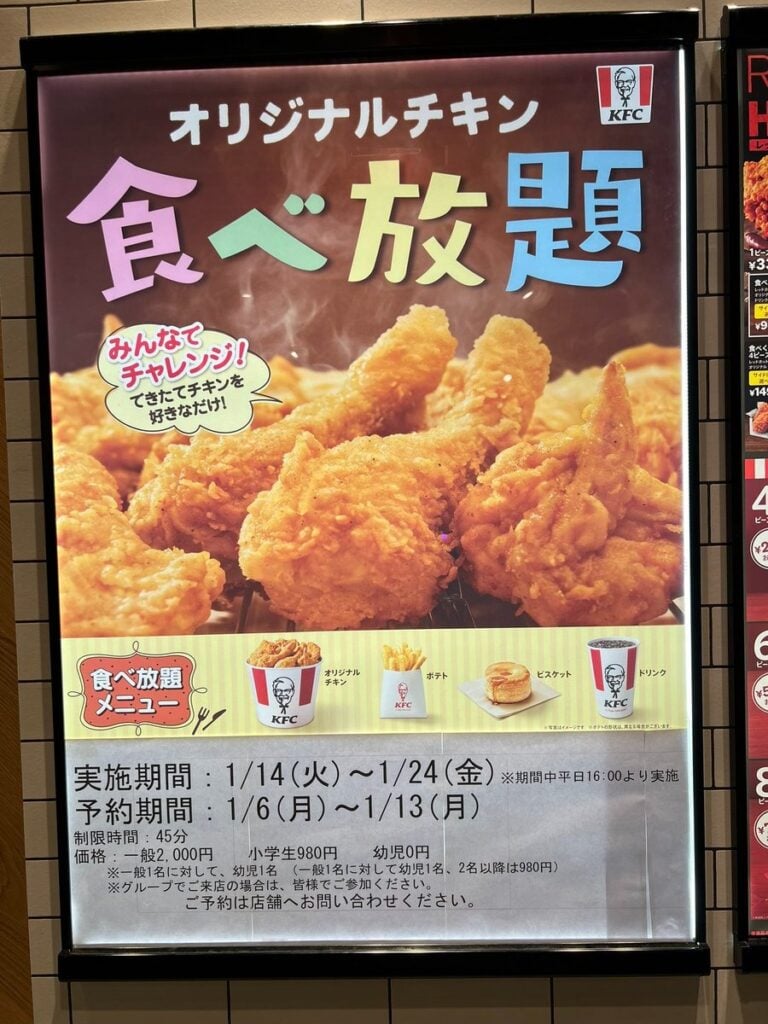 ケンタッキー 食べ放題 実