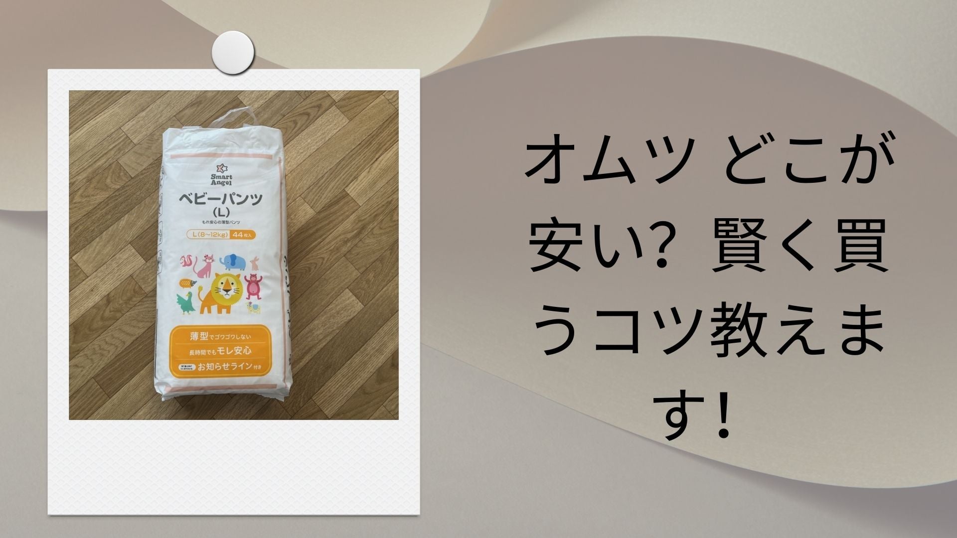 オムツ どこが安い?