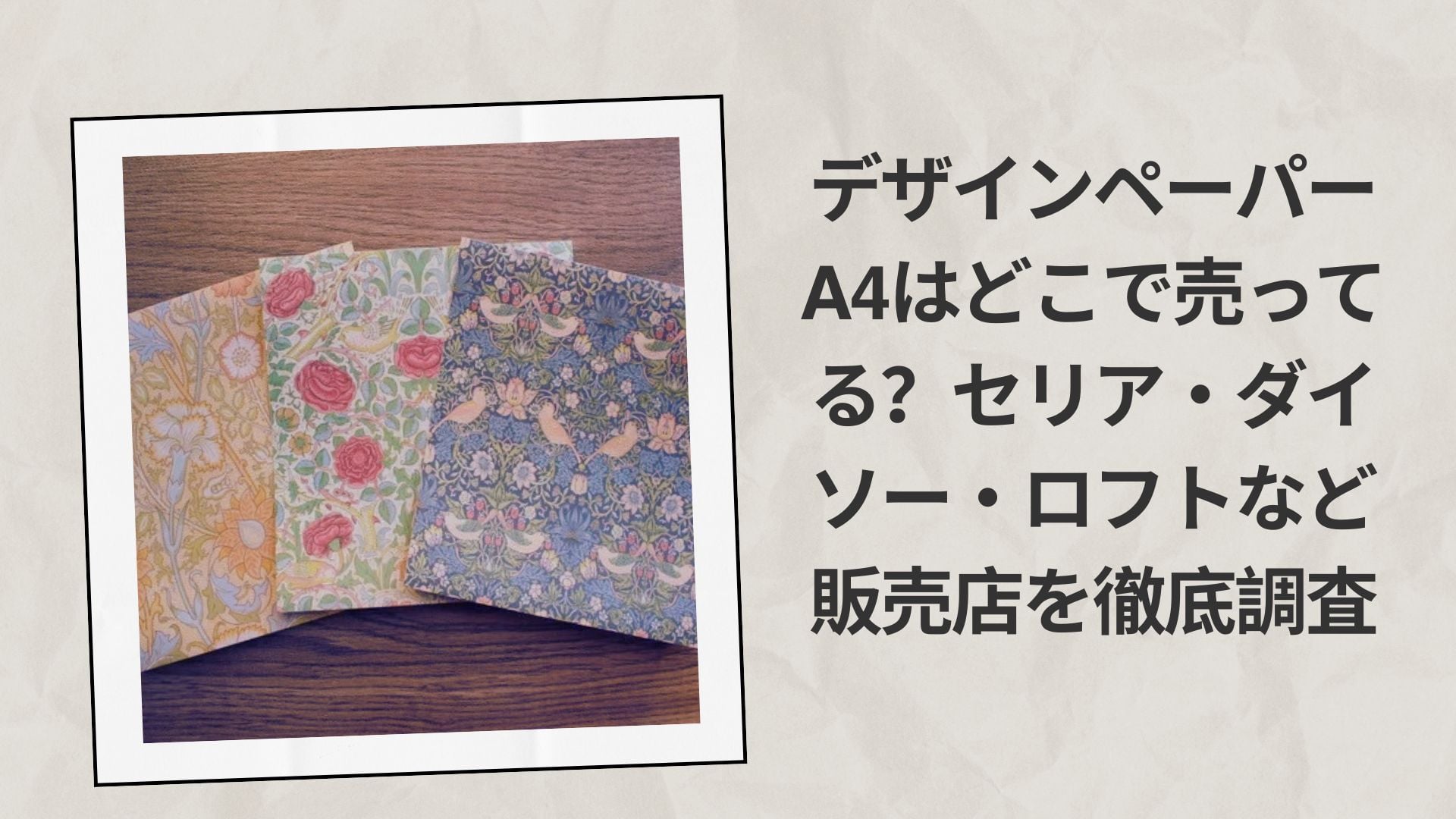 デザインペーパーA4はどこで売ってる