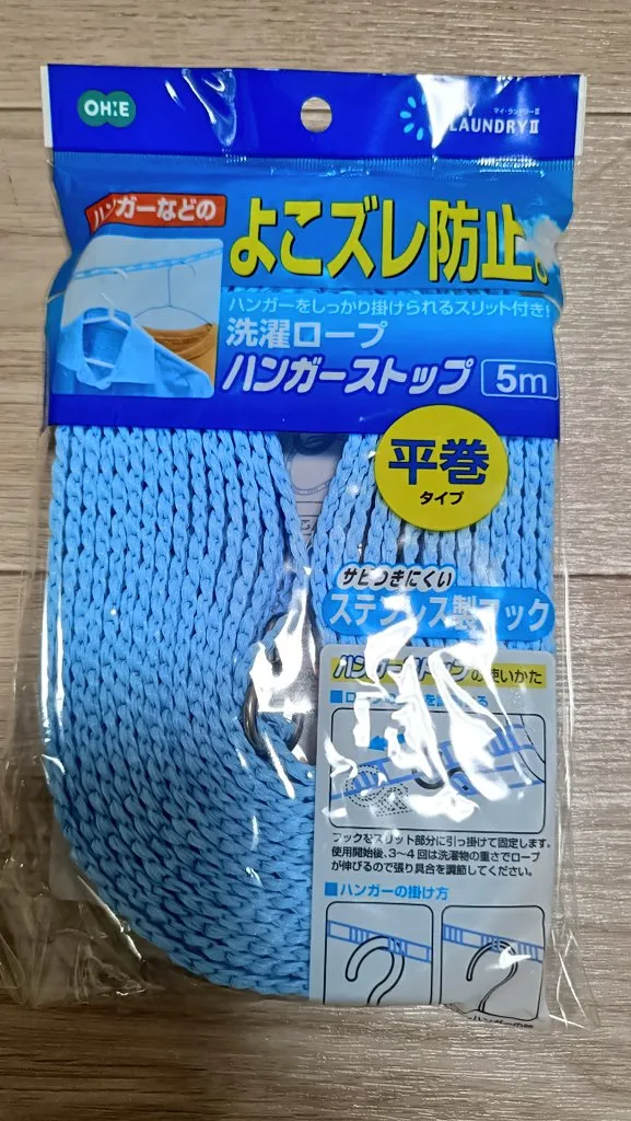 洗濯ロープの売り場はどこ