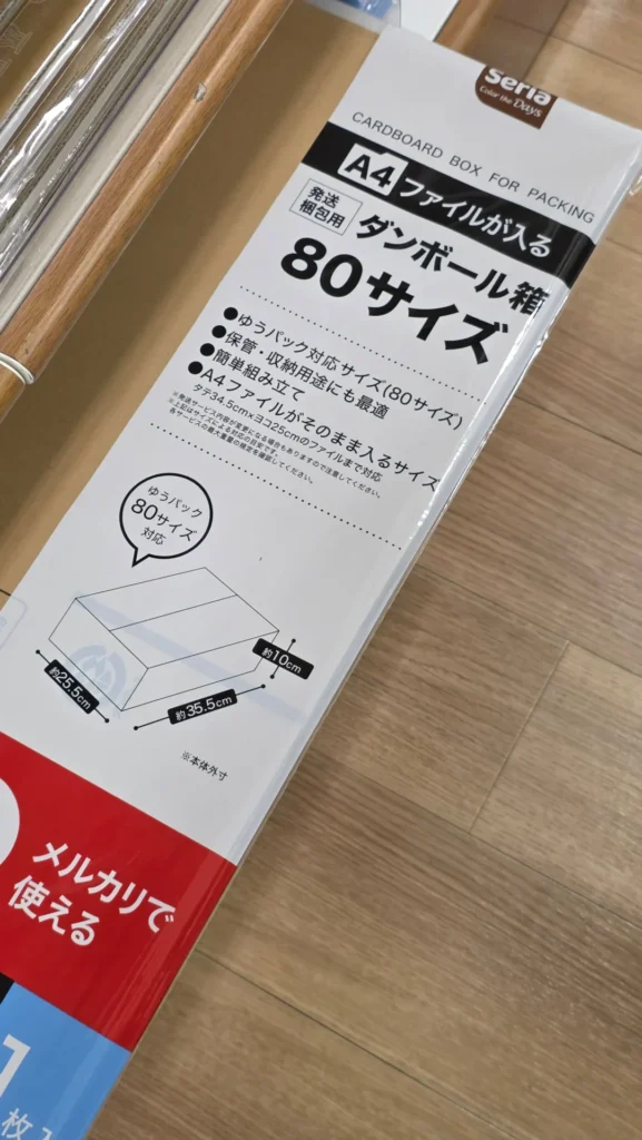 段ボール箱 セリア