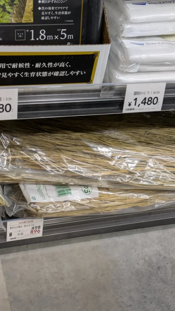 藁はどこで買える