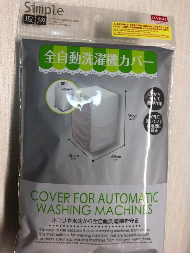 洗濯機カバーはどこで売ってる?